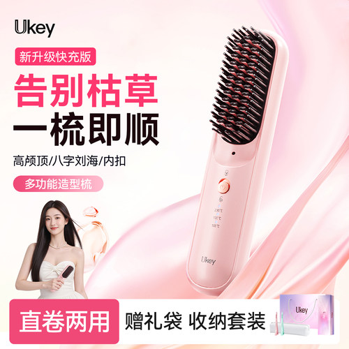 ukey负离子直发梳卷直两用不伤发