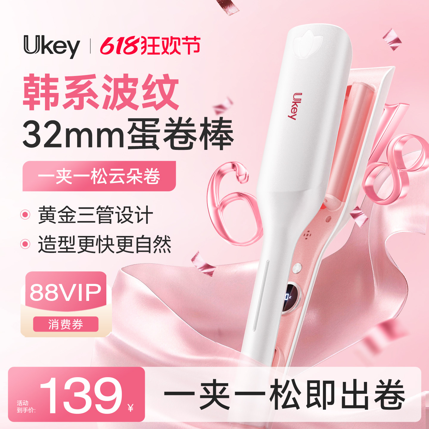 ukey蛋卷头卷发棒32mm三管卷发神器短发水波纹氛围卷持久不伤发
