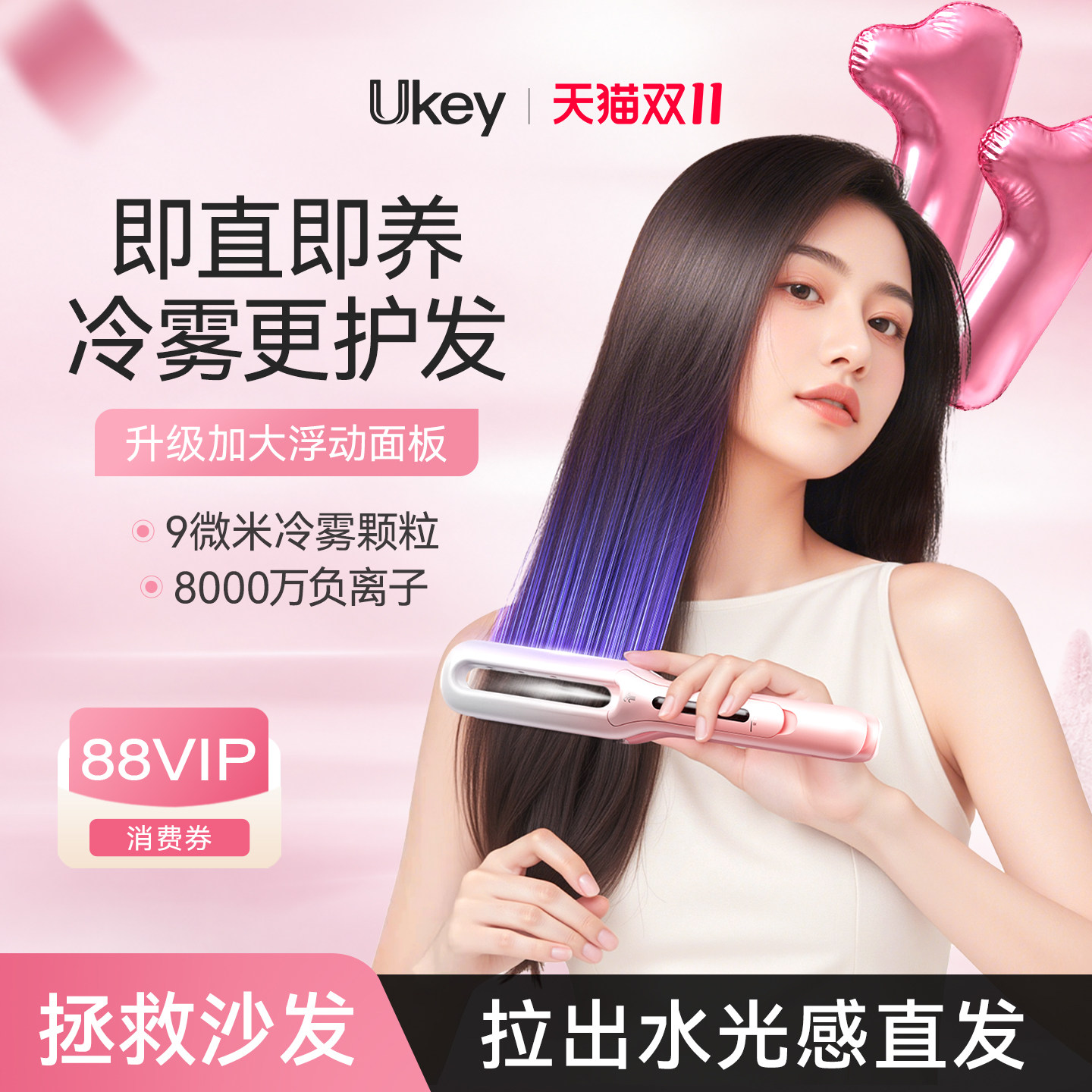 ukey水光蒸汽直板夹冷雾加宽直发两用夹板沙发自然卷负离子拉直板