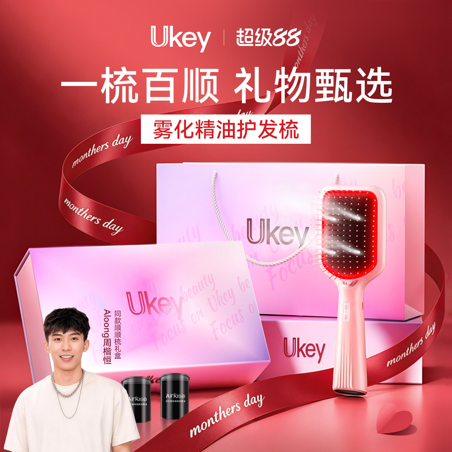 中秋节礼物Ukey护发顺顺梳图片
