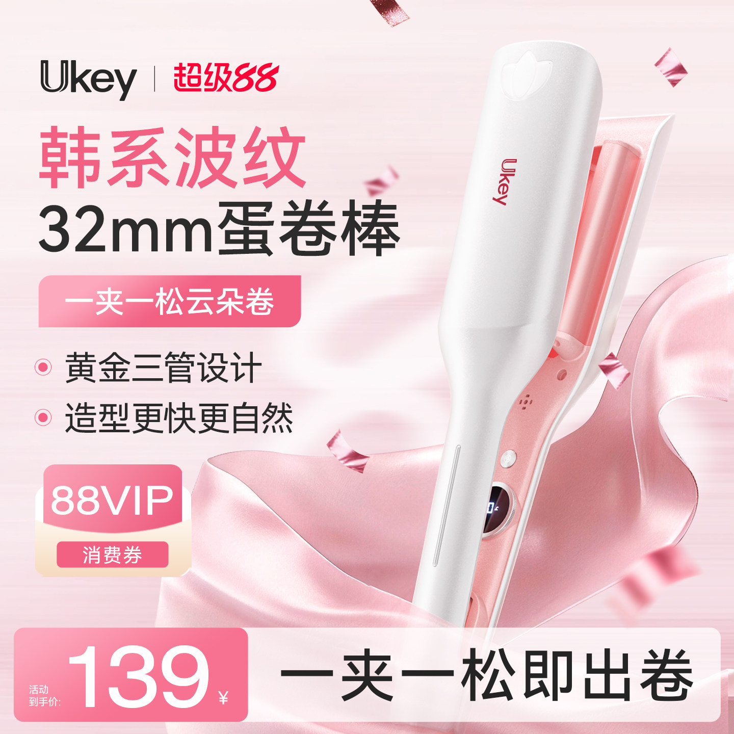 ukey蛋卷头卷发棒32mm三管卷发神器短发水波纹氛围卷持久不伤发