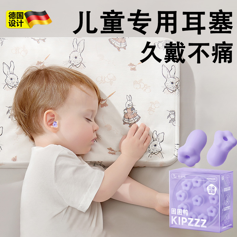 德国儿童隔音耳塞睡眠睡觉专用超级降噪神器不伤耳防噪音海绵强力