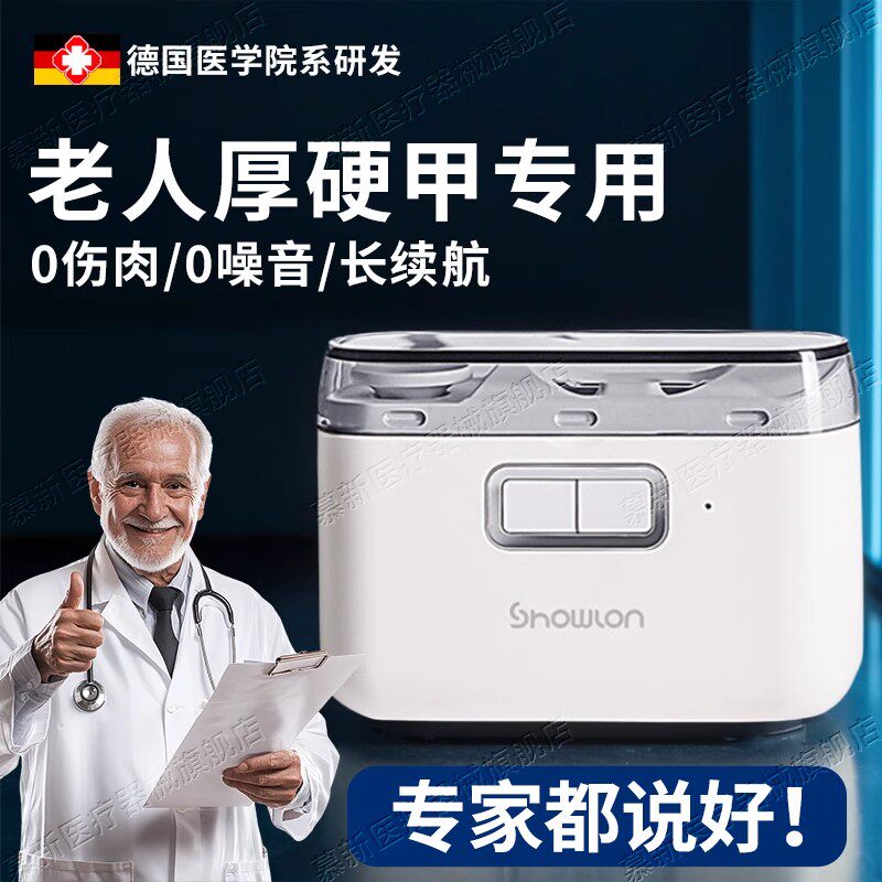 德国电动指甲刀全自动手脚两用老人剪脚指甲神器修脚专用工具磨甲