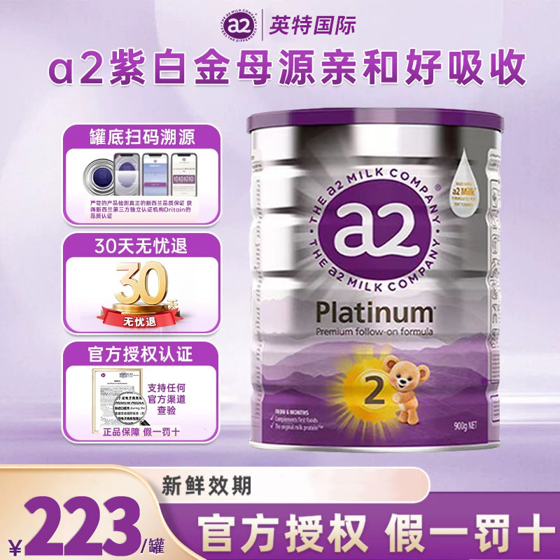 a2进口6-12个月900g官旗同款