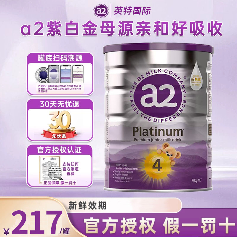 澳洲a2奶粉白金进口新西兰婴幼儿奶粉4段旗舰店同款