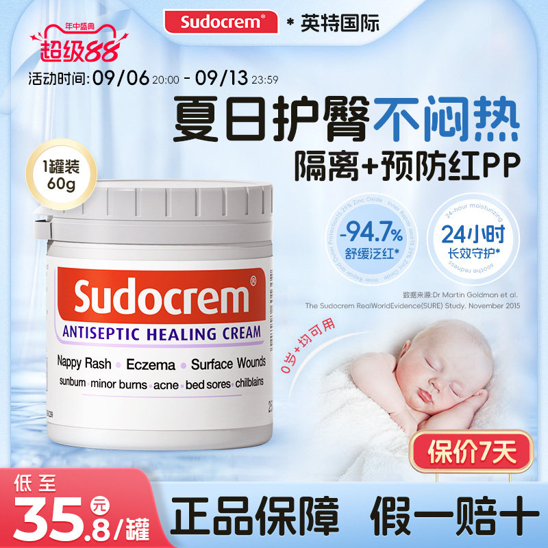【临期】英国Sudocrem新生婴儿护臀膏屁股红屁屁乐 宝宝霜60g