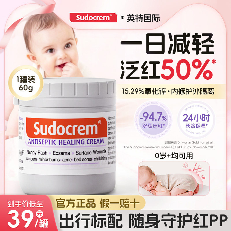 英国Sudocrem新生婴儿护臀膏屁股红屁屁乐 宝宝霜60g