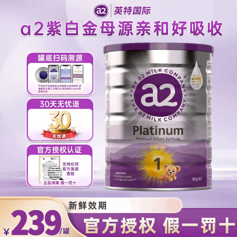 a2进口0-6个月900g官旗同款奶粉