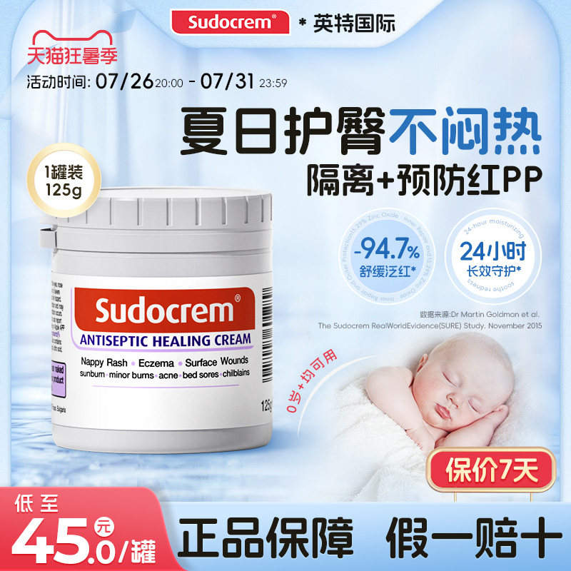 英国Sudocrem新生婴幼儿护臀膏宝宝专用屁股预防红屁屁霜乐125g