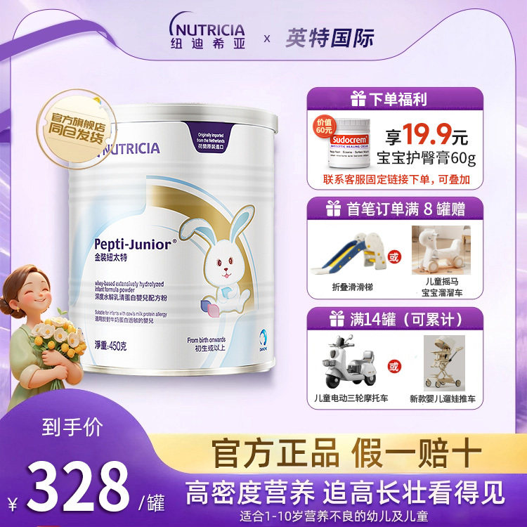 纽太特深度水解配方粉
