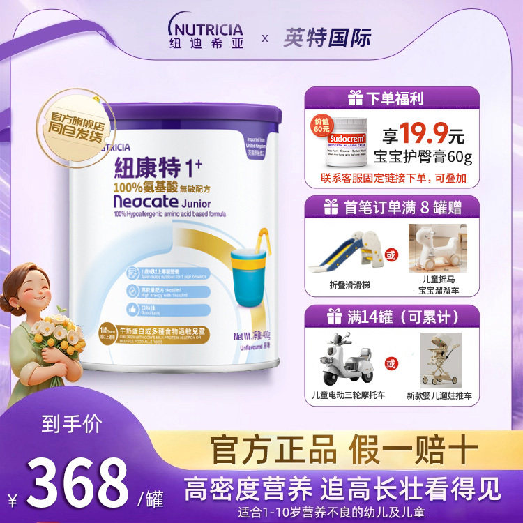 港版纽康特1+  400g 1岁以上适用（新旧版本随机）