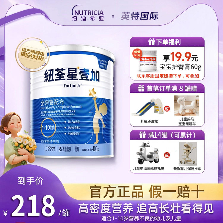 港版纽荃星儿童成长配方粉