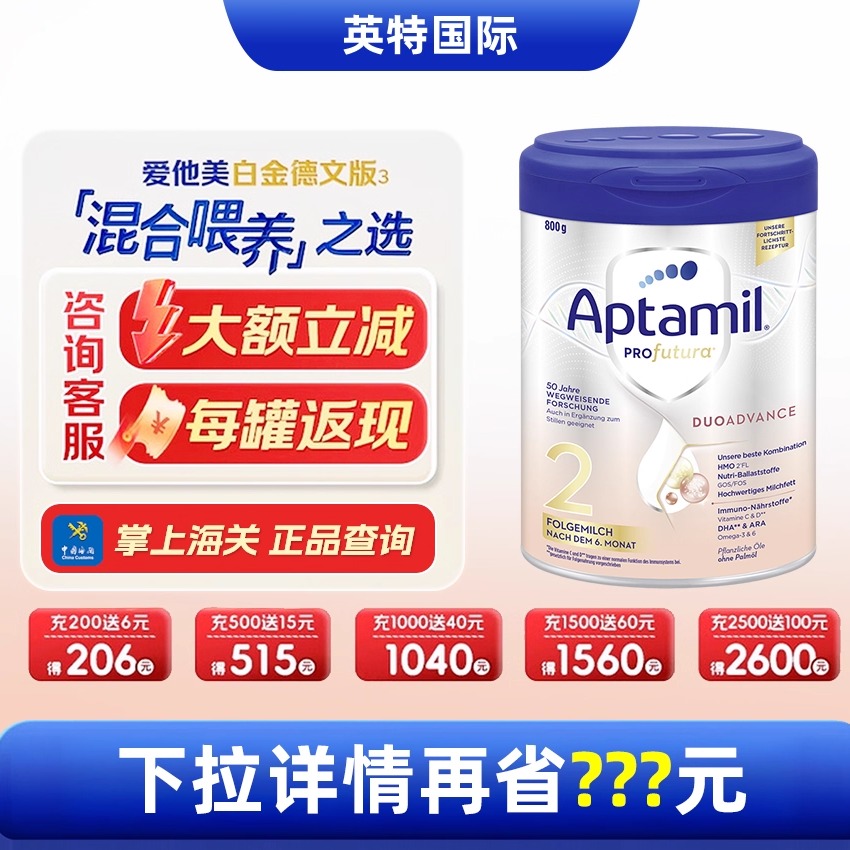 德国进口白金版2段婴幼儿奶粉