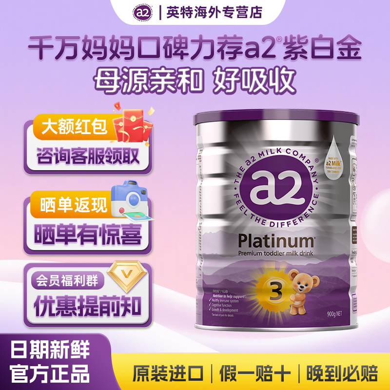 澳洲a2奶粉3段 三段白金版儿童婴儿进口奶粉