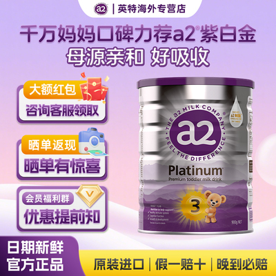 a2进口1-3岁900g/罐牛奶粉