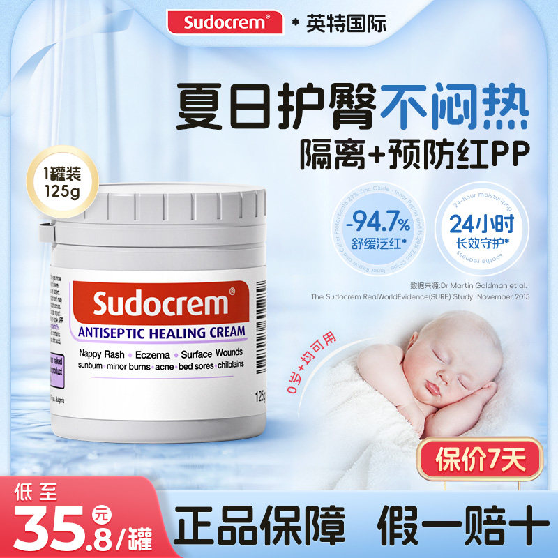 【正品保障】英国Sudocrem护臀霜