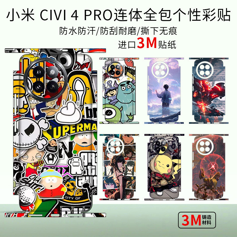 适用小米Civi4Pro手机背膜Civi3后盖改色装饰连体全包彩贴膜小米14ultra个性定制四周边框防刮防摔保护彩贴纸