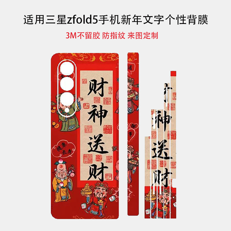 适用于三星zfold5/4/3/2折叠手机贴纸全包边背膜W24个性卡通边框彩膜镜头贴膜后盖W23新年文字中轴铰链保护膜