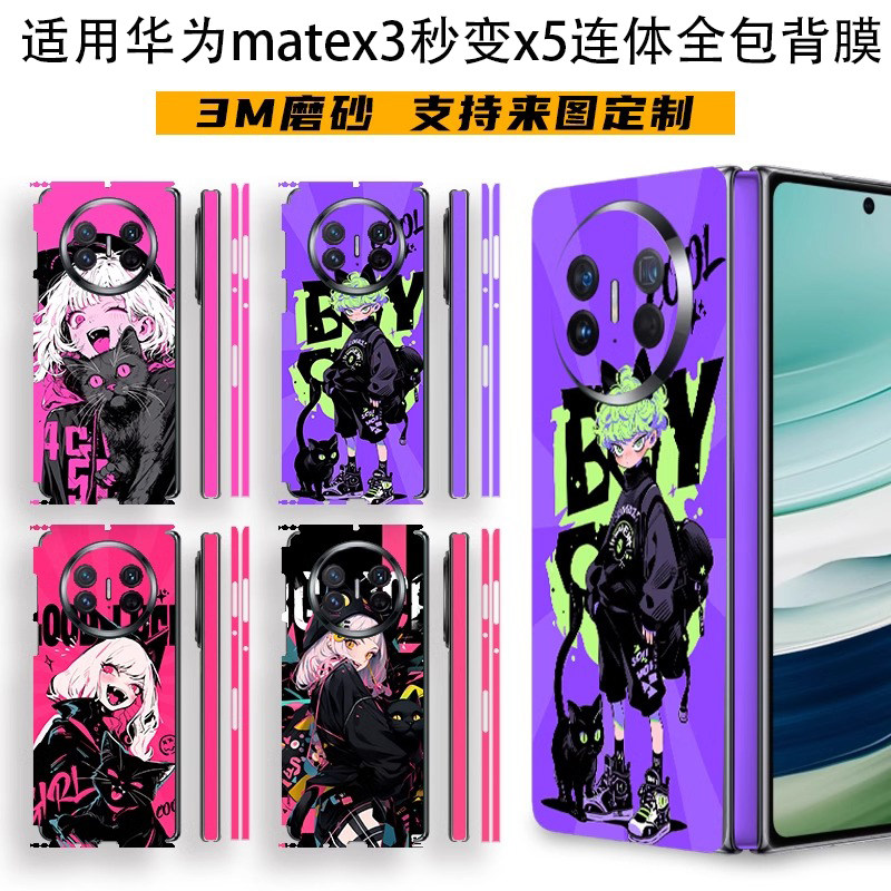 适用华为matex6手机背膜X5典藏版一体全包边后盖膜Max3侧边铰炼中轴定制贴纸X3个性定制X2改色翻新磨砂膜