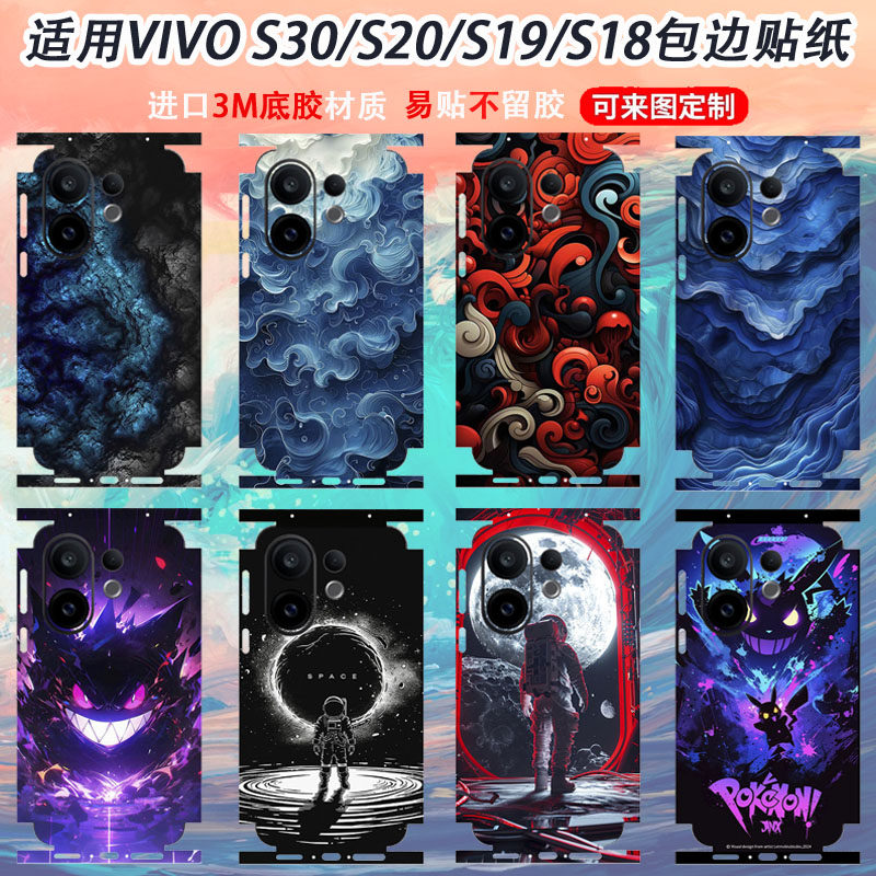 千壳汇适用vivos30手机背膜新款S30promini全包边框个性diy定制卡通保护彩膜s19/18/17/s16e超薄磨砂防摔贴纸