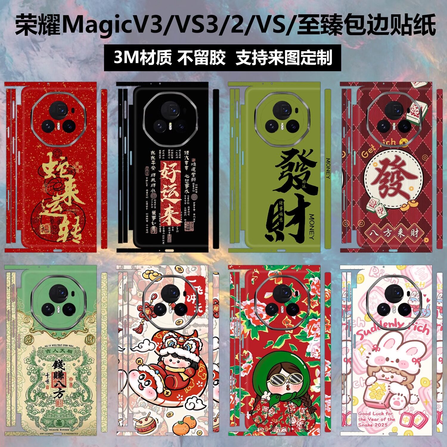 适用荣耀magicv5手机包边背膜Vs3个性定制新年喜庆改色全包膜MagicV2至臻版中轴铰炼防刮膜V2RSR透明磨砂贴纸