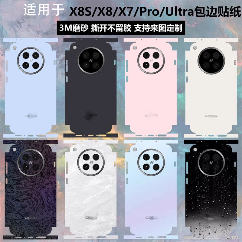 适用oppofindx8ultra手机背膜新款x9pro一体全包纯色改色后膜x7u/x6pro个性diy定制膜findx8超薄磨砂防摔贴纸