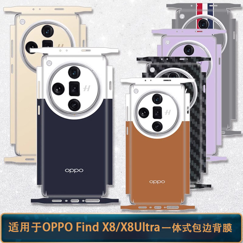 适用OPPOfindx8ultr手机背膜Findx7pro超薄磨砂X8s+个性定制纯色改色后膜x7ultra连体全包边框彩膜x6磨砂贴纸