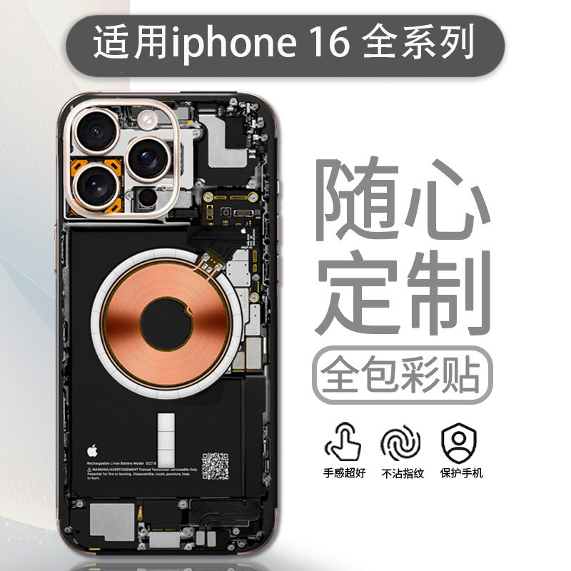 适用苹果16promax手机背膜iPhone15/14/13/12/11全包边框彩膜16plus个性diy定制16e磨砂贴纸15pro后盖保护膜X