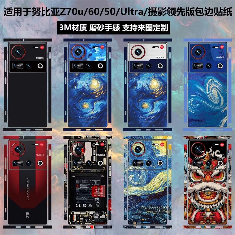适用努比亚z70ultra手机背膜炫酷Z60SPRO个性定制镜头彩贴600ultra秒变星空典藏版z50领先版四周边框防撞条膜