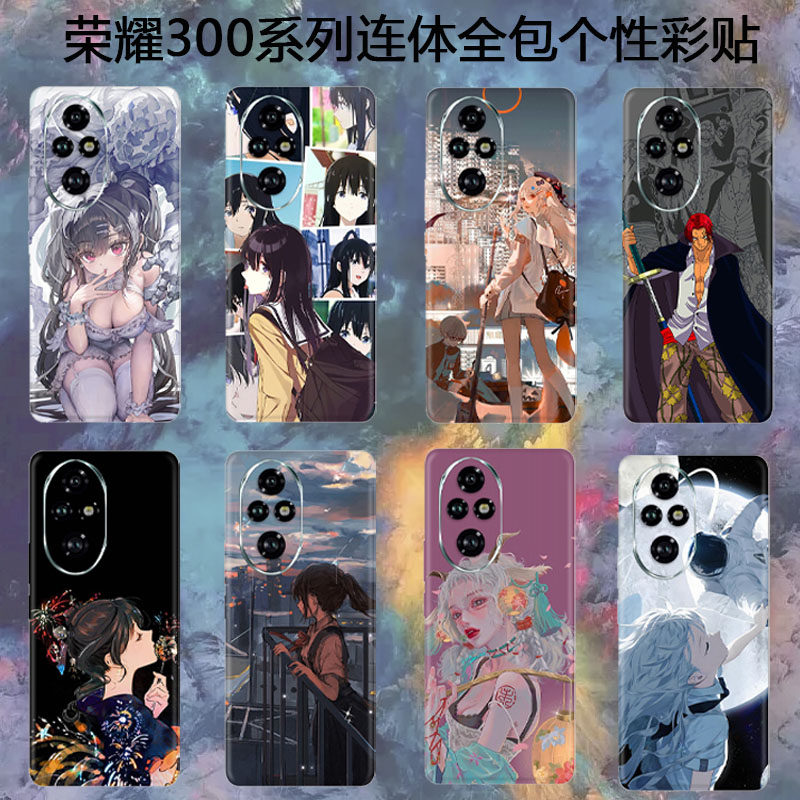 适用荣耀300手机背膜300PRO新款个性DIY私人定做卡通后盖贴膜rongyao200一体全包四周边框改色100pro镜头贴纸