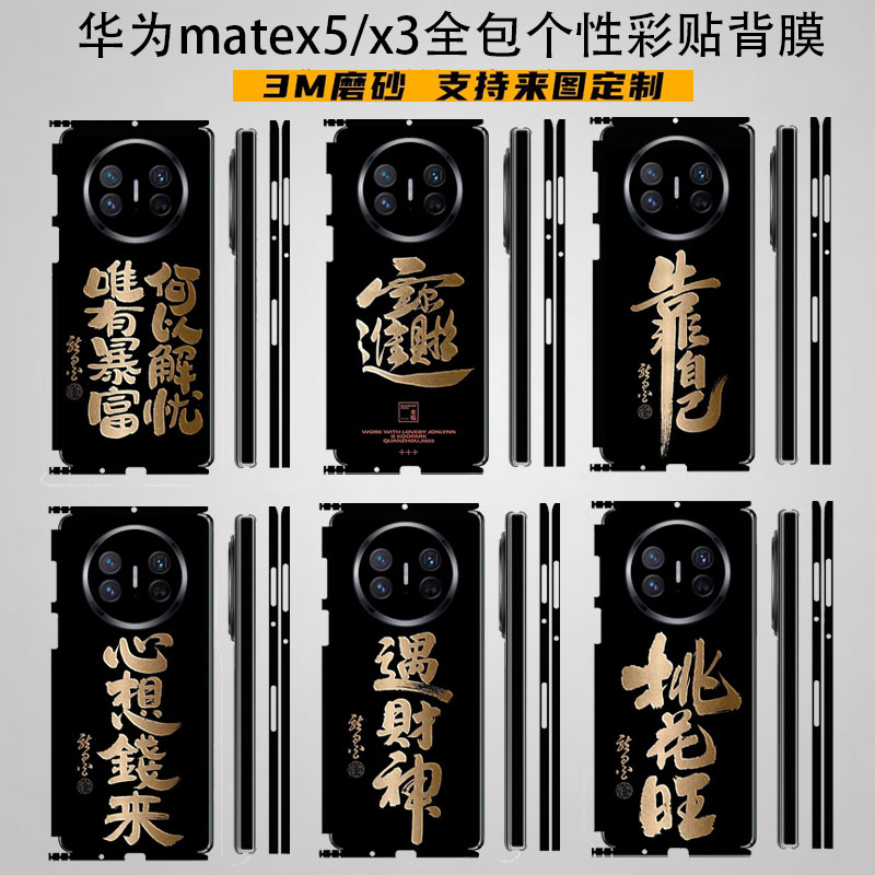 适用华为Matex6手机背膜X5典藏版连身包边后膜X3磨砂镜头全包防撞条纸X2侧边中轴防刮改色贴膜max3翻新彩膜3M