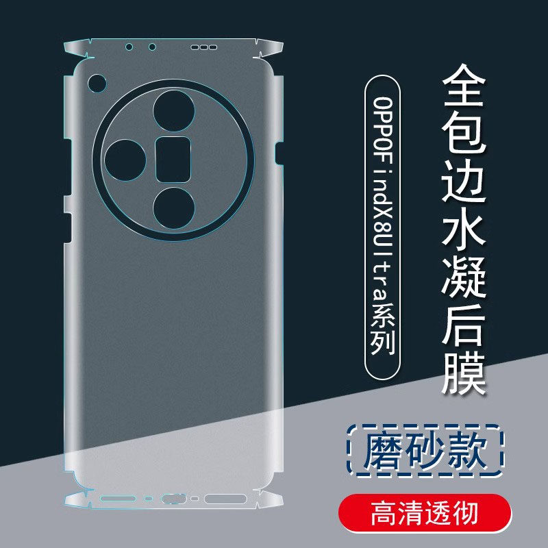 适用OPPOFindX9PRO手机背膜findx9 ultra超薄磨砂后膜x8四周连身贴膜x7pro全包边框水凝膜x6后盖镜头保护软膜