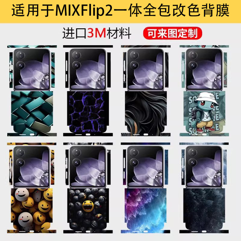 适用小米mixflip2手机背膜新款xiaom小折叠连身包边改色彩贴MixFlip侧边框中轴铰链全包超薄3M透明磨砂防刮膜