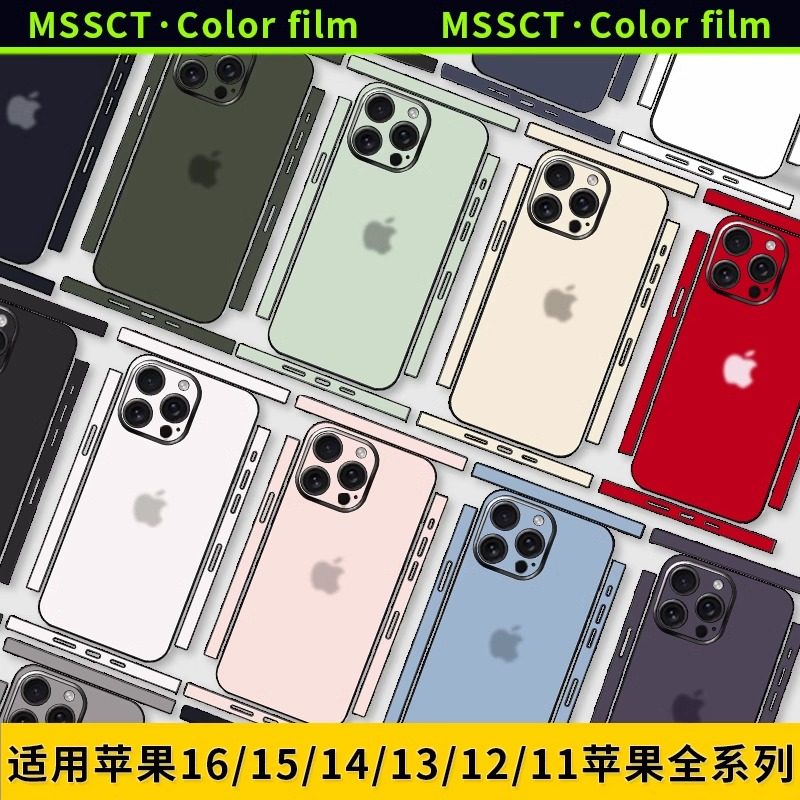 适用iPhone17promax手机背膜苹果15/14/13/12pro个性定制改色贴纸14plus四周边框纯色带标13mini后壳后盖翻新