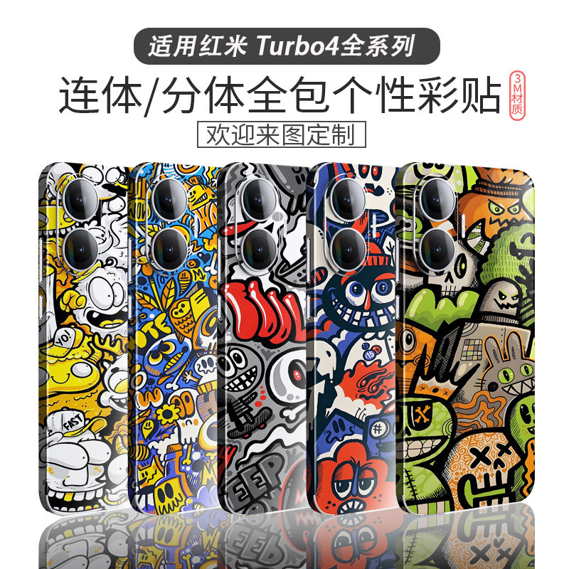 千壳汇适用红米Turbo4pro手机背膜新款Redmturbo4全包四周边框个性定制diy卡通彩膜Turbo3超薄磨砂防摔3M贴纸
