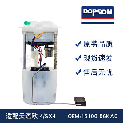 5100-56KA0 15100-79J00 51821919 E10771M 46798695 SX4燃油泵