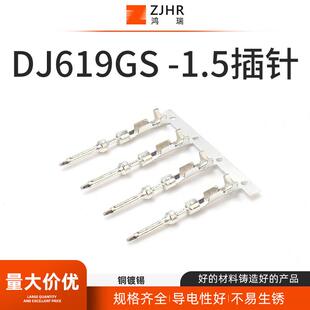 DJ619GS-1.5插针4000盘汽车插件端子连接器冷压接线端子接插件