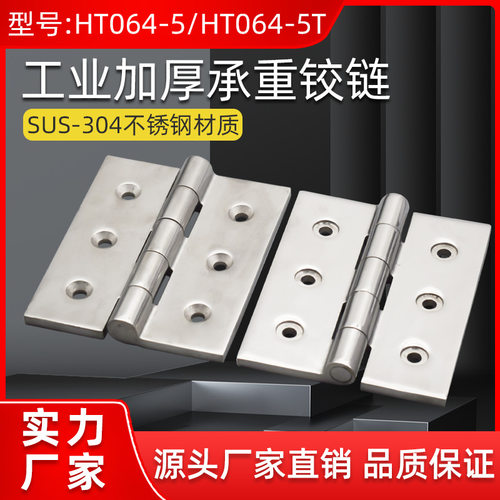 加厚不锈钢铰链工业设备柜门开关箱HT064重型铸造折合页五金配件
