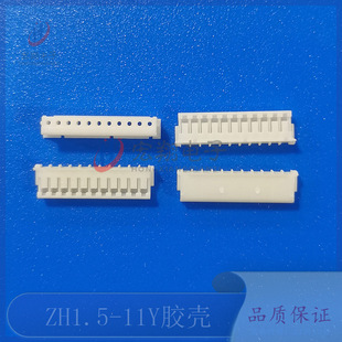 11Y插头 1.5 孔座 1.5mm间距接线端子 插件 ZH1.5 连接器 11P胶壳