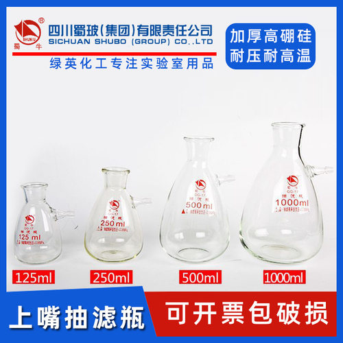蜀牛加厚上嘴上下嘴高硼硅真空过滤瓶抽滤瓶125/250/500/10000ml