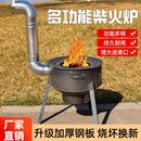 农村柴火炉柴火灶户外野营炉子野餐炉具焚火架炉灶柴火野外新款