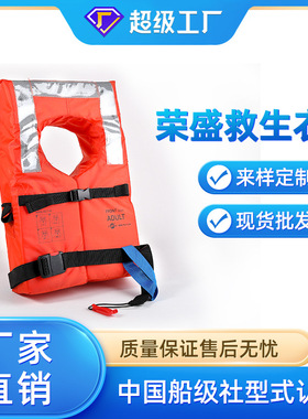 新标准救生衣RSCY-A8150N救生衣成人救生衣防汛救生衣SOLAS