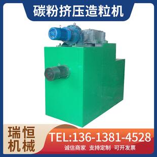 碳粉石墨对辊挤压造粒制粒机干粉式辊压制高强度颗粒机