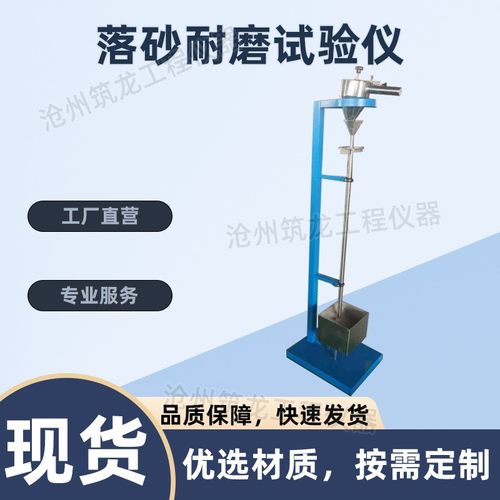 LSM-2/3/4型落砂耐磨试验仪涂层落砂耐磨试验操作简单厂家供应