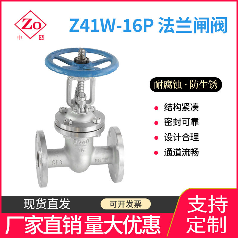 厂家供应304不锈钢法兰闸阀Z41W-16P手动明杆闸阀开关316L DN100