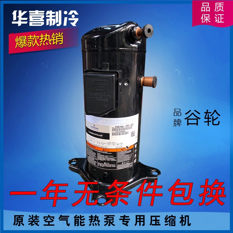 ZR61KC-TF5-522 ZR72KC-TF5-522全新谷轮制冷设备压缩机三相 220V