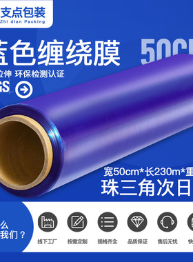 3倍拉伸膜工业托盘手用围膜批发物流打包膜自粘50cm 蓝色pe缠绕膜