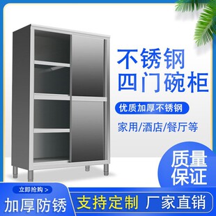 不锈钢橱柜碗柜商用餐厅四门餐边柜厨房收纳储物柜碟柜