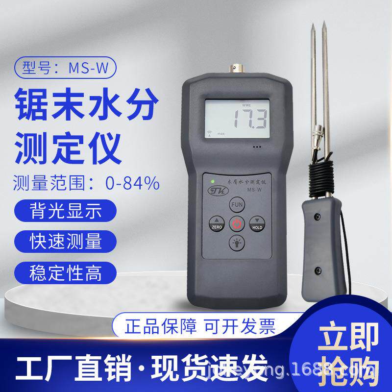 济南章丘木屑水分仪，木屑水份仪MS-W
