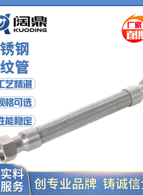 304、316L波纹管工业编织网DN32(1.2寸）耐高温蒸汽高压金属软管